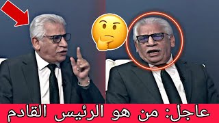 Download Lagu عاجل🔥 الاطار يقترب من اتخاذ القرار😨 من هو الرئيس القادم؟!!!😳 MP3