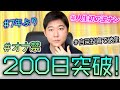 【オナ禁200日達成】させた男性からビデオメッセージが届きました。