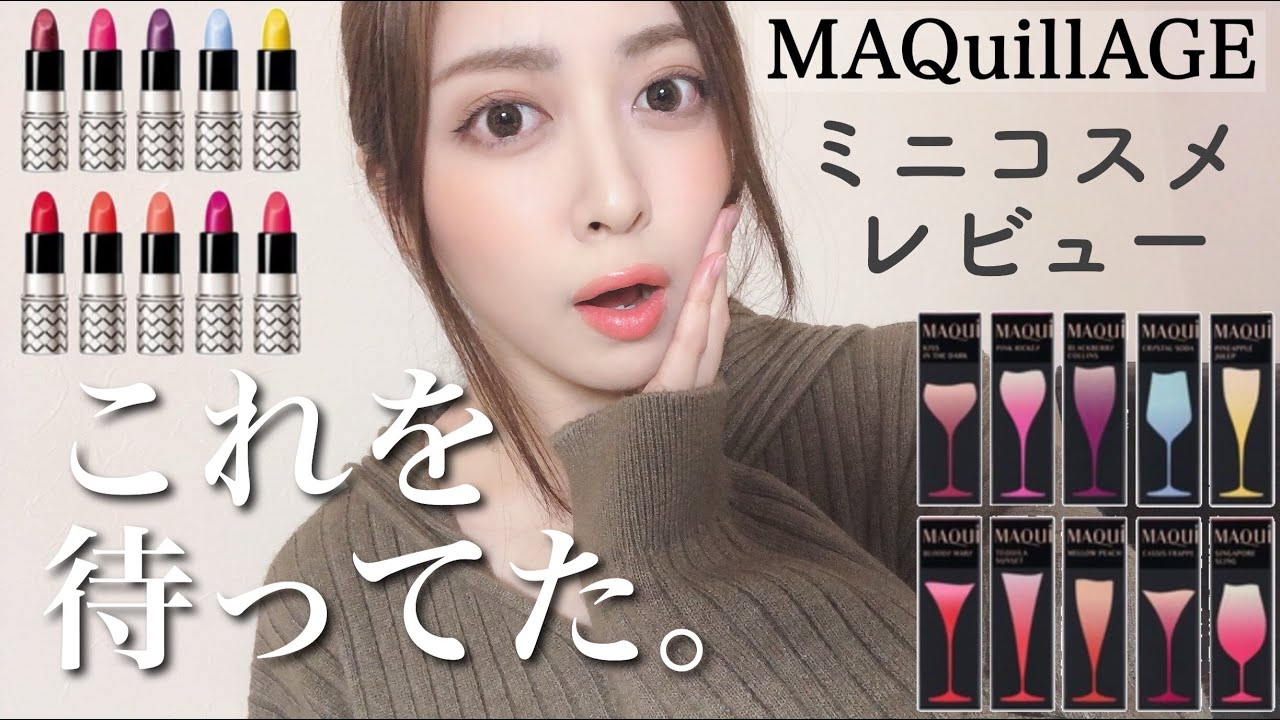マキアージュ 待望の 新作ミニリップレビュー 3 21発売 ルージュミニ Youtube