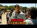 厳しい教官が非行少年たちを誰もが認めるチームに変える。【映画紹介】