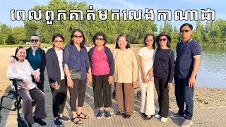 នាំគ្នាដើរលេងទាំងក្រុម || Family from Cambodia || Life With Ly