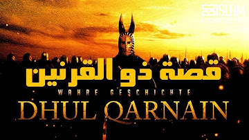 The Story Of Dhul Qarnain | تلاوة جميلة لقصة ذي القرنين || الشيخ ياسر الدوسري