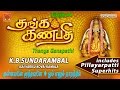 Thanga ganapathy  kovai kamala  vinayagar songs