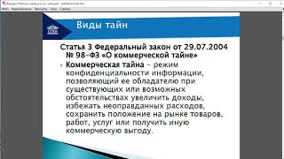 Делопроизводство и режим секретности (Солдаткина)