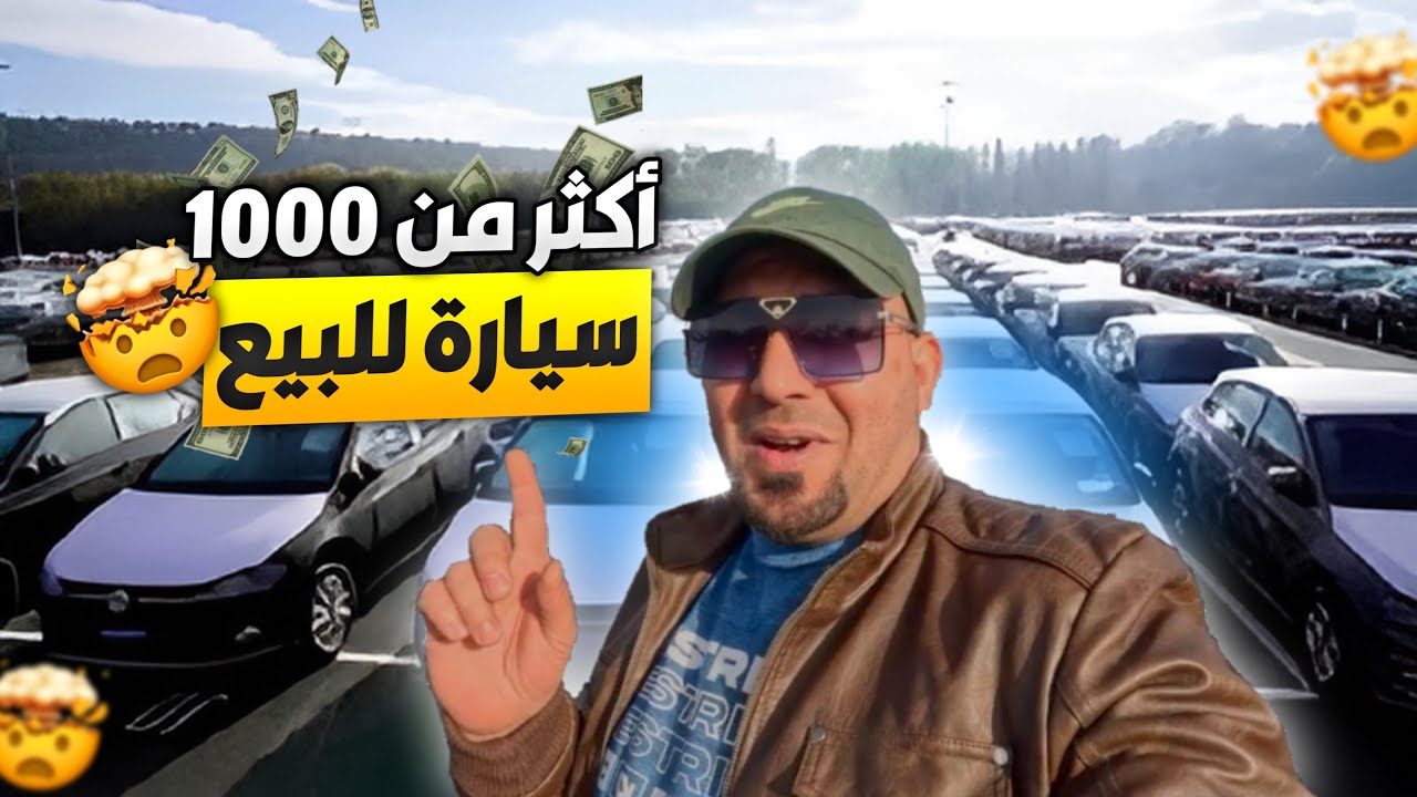 سيارات رخيصة/ دردشة على طريق/  سوق السيارات في شمال الراين