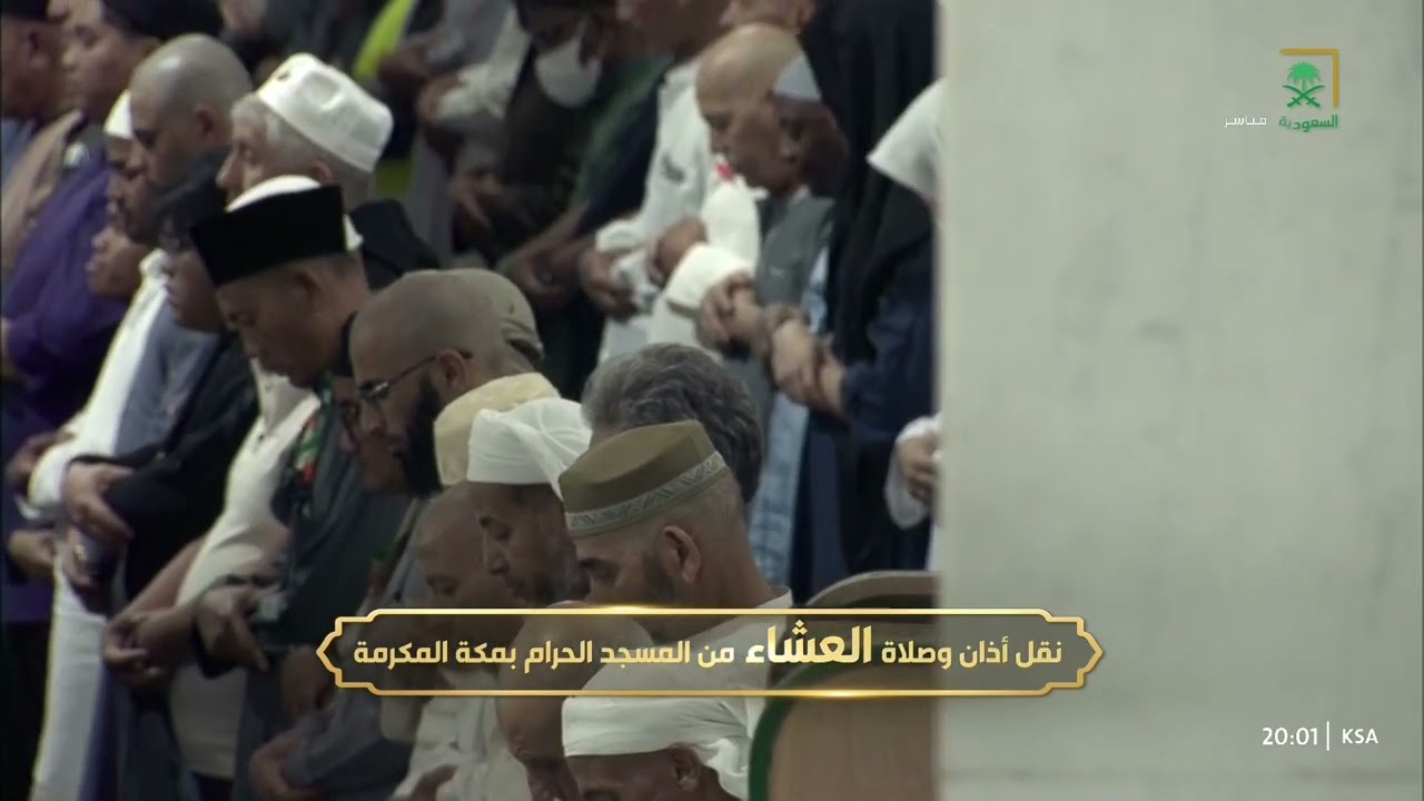 صلاة العشاء للشيخ عبدالرحمن السديس 19 شعبان 1446هـ