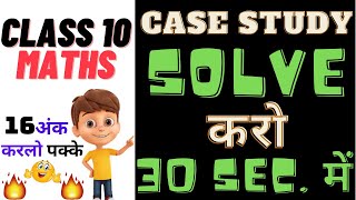 Triangles Case Study Questions Class 10 Maths | Class 10 case study based questions maths