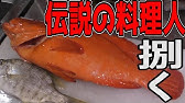 イシミーバイ カンモンハタ のさばき方 How To Filet Honeycomb Grouper 日本さばけるプロジェクト 海と日本プロジェクト Youtube