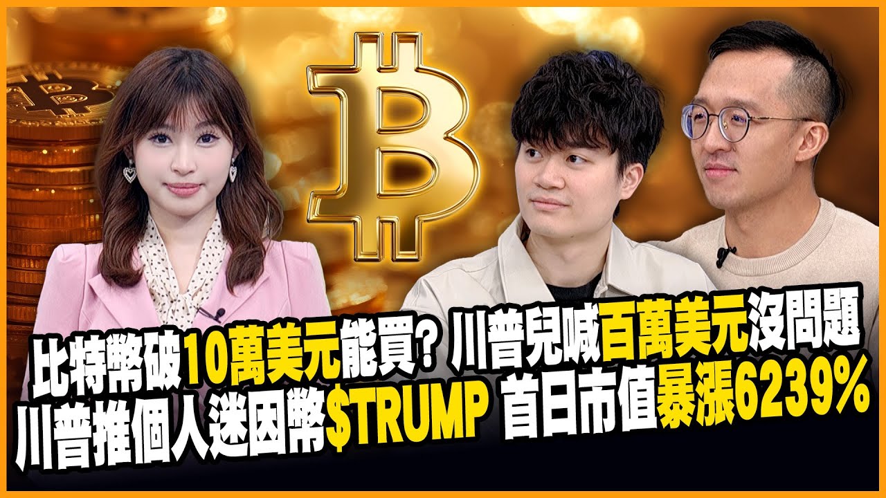 川普上任比特幣