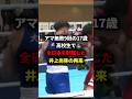 アマ無敗9冠の17歳 高校生で全日本を制覇した井上尚弥の再来#格闘技