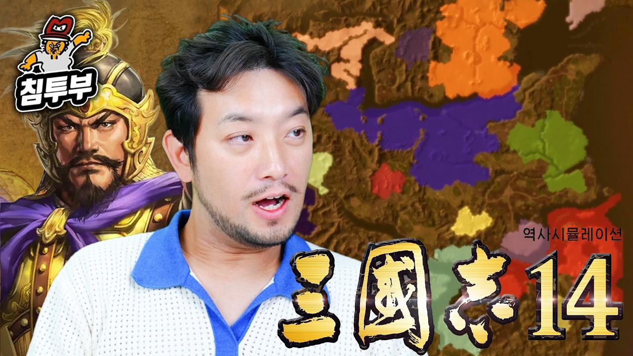 ⟪삼국지 14: 공손찬에게 대패한 원소전⟫ 특급 / 패망한 원소와 원술이 힘을 합쳐 재기를 노리는 가상 시나리오