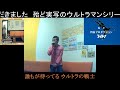 ザ・ウルトラマン(ささきいさお/コロムビアゆりかご会)をまるちゃん。♪組さんとうたスキコラボさせていただきました(TAKE3)  ※歌詞は説明欄に