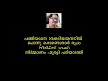 Palliyaramana velliyaramanayil karaoke remix by murali pariyadath