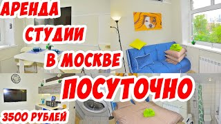 Студия ПОСУТОЧНО. Москва, Хорошевское шоссе 38. Посуточная Аренда, все удобства, интернет, Smart TV. by Агентство Колесница-Мастерская Семьи Колесниковых 449 views 8 months ago 5 minutes, 25 seconds