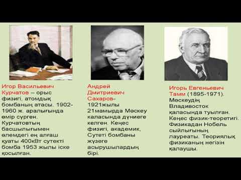 Бейне: Көміртек 12 радиоактивті изотоп болып табылады ма?