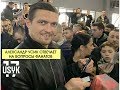 Александр Усик отвечает на вопросы фанатов в г.Ровно