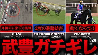 【競馬】競馬界の聖人 武豊騎手がガチギレ!?…一体どんな出来事が⁉