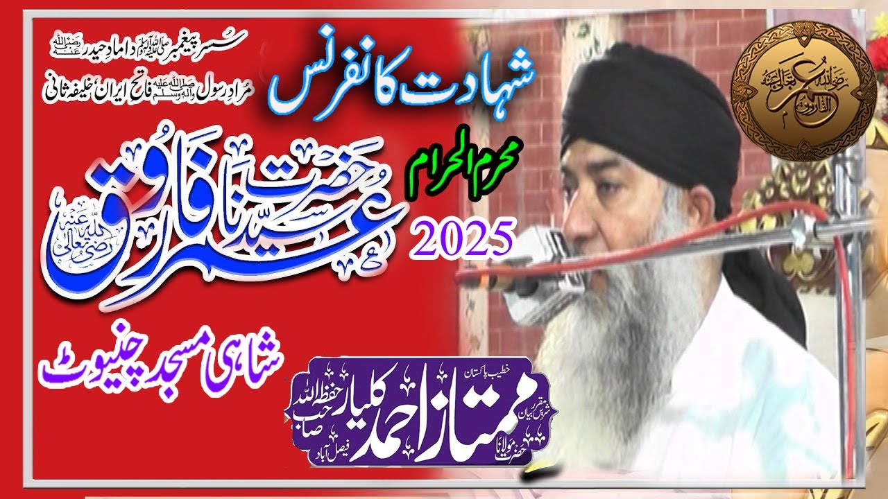 Maulana Mumtaz Ahmed kalyar~Hazrat Umar-e- Farooq ~Shahadt conference~Bad Shahi Masjid Chiniot 2025