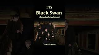 BTS Black Swan Sinhala meaning - mobile version with MV | BTS Sinhala