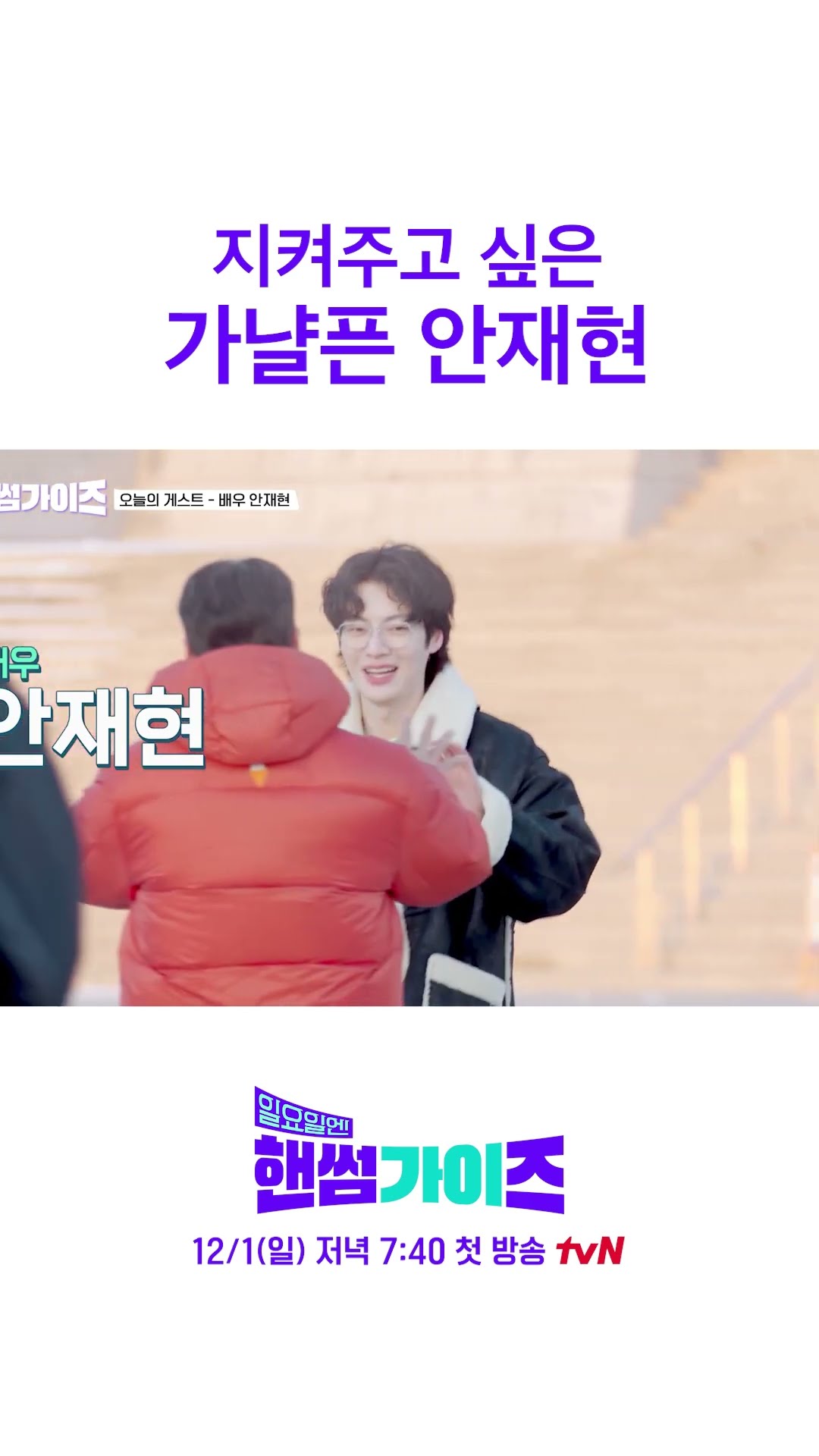 The fragile appearance of the fragile boy Ahn Jae-hyeon #HandsomeGuys