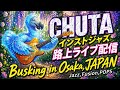 インストジャズ路上ライブ配信/Busking in Osaka,JAPAN/Jazz,Fusion,POPS