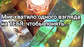 картинка: Что он думает о том, что происходит между Вами 💯💌🌞 Почему он именно так себя ведёт ❗💌💯🌞❤️❤️