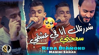 Reda Diamond 2022 Chadertlak Ana في عشقي سمحتي © Avec Manini Sahar 🎹 ✓ Succès Tik Tok • Live Solazur