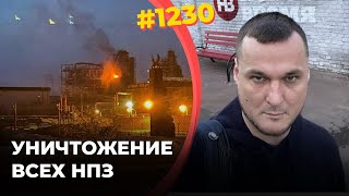 Взорван Лучший Нпз России | Дефицит Топлива Ведет К Росту Цен | Россия Не Может Найти Защиту От Бпла