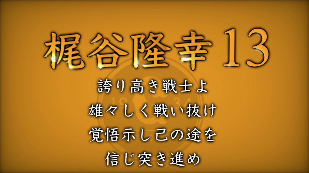 応援歌 読売ジャイアンツ 梶谷隆幸 新応援歌 21 Youtube