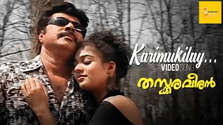 Karimukilil Video Song | Thaskara Veeran | Mammootty | Malayalam Film Songs | Malayalam Songs 