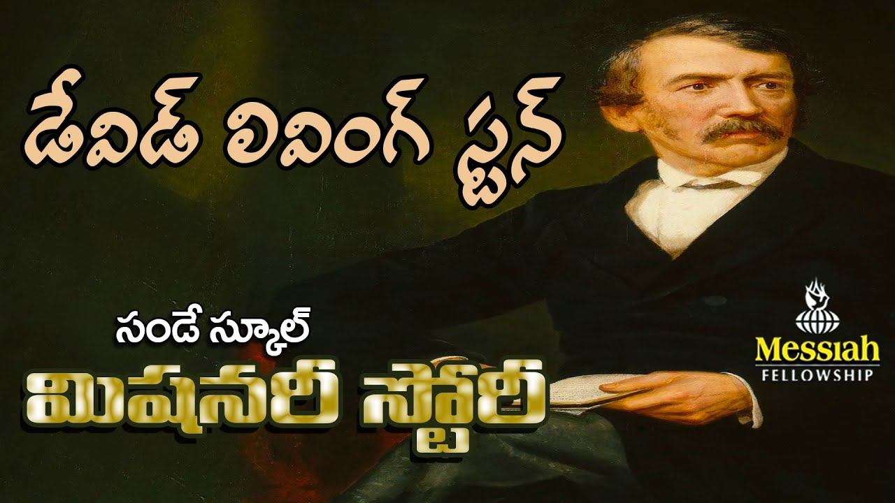 David Livingstone Missionary Story ||  Telugu Missionary Stories