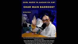 Ghaib Hazir Ya Aagahi Ka Ilm? Ghar Me Badrooh? | Raza Ali Shah Al-Abidi.