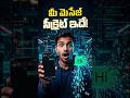 Computer కి తెలుగు ఎలా అర్థమవుతుంది? 🤔 #BinaryCodes #telugushorts #digitalelectronics #binarycode