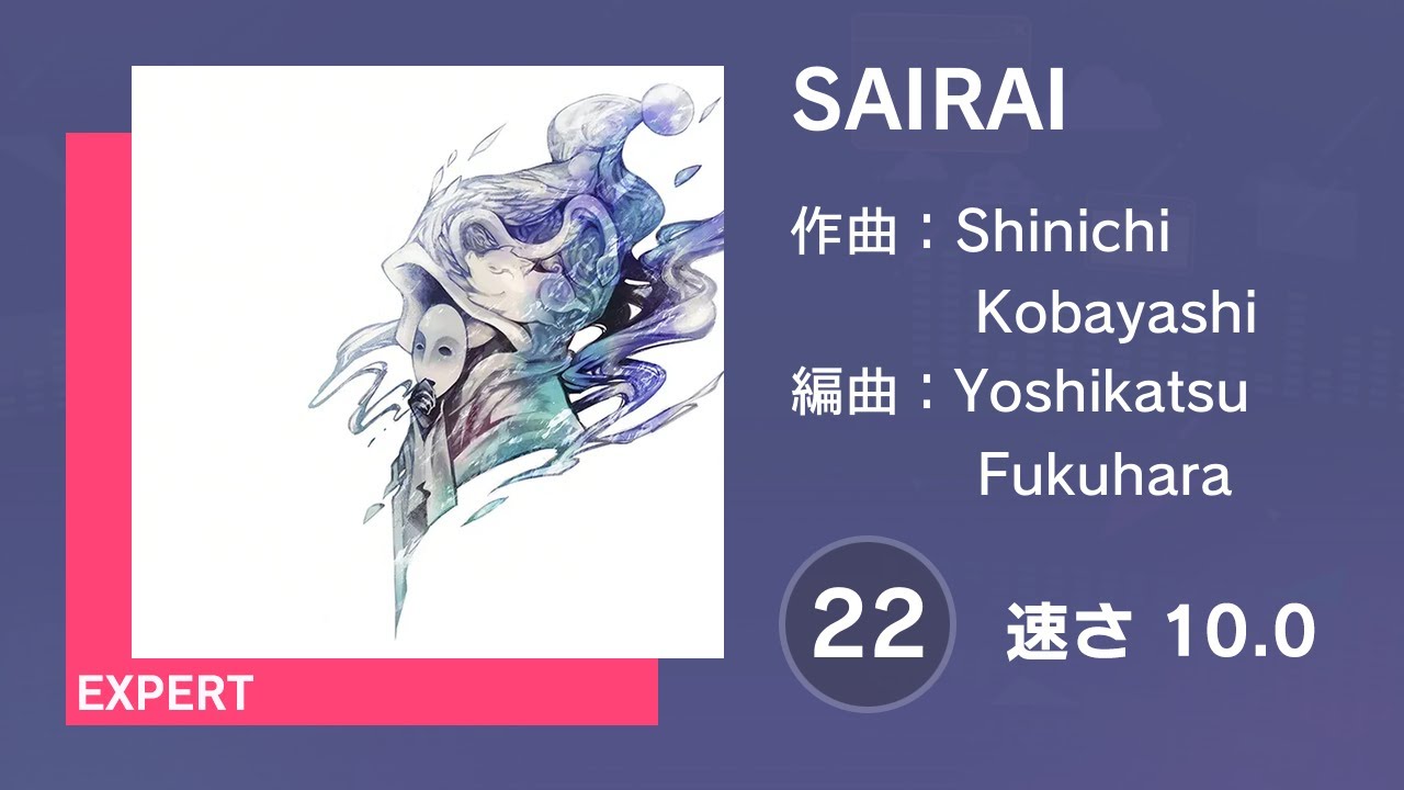 プロセカ] SAIRAI (EXPERT 22) 譜面確認 (速さ 10.0) - YouTube