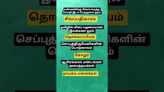 மாதிரி வினா விடை Group 2 group 4 Tnpsc exam#tamil #tnpscstudy #shortsvideo