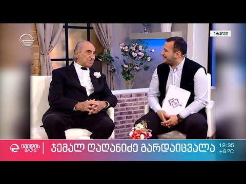 ქართული თეატრისა და კინოს ბრწყინვალე მსახიობი - ჯემალ ღაღანიძე 89 წლის ასაკში გარდაიცვალა