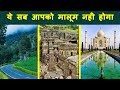 Top 10 World Heritage sites in India | भारत में विश्व विरासत स्थल