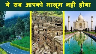 Top 10 World Heritage sites in India | भारत में विश्व विरासत स्थल