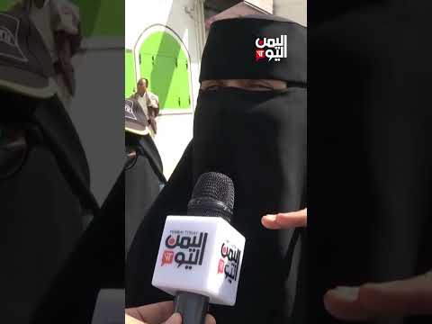 صرخات معلمة يمنية بعد قطع راتبها... هل من مجيب؟