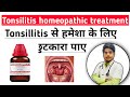 Tonsilitis homeopathic treatment  tonsillitis      