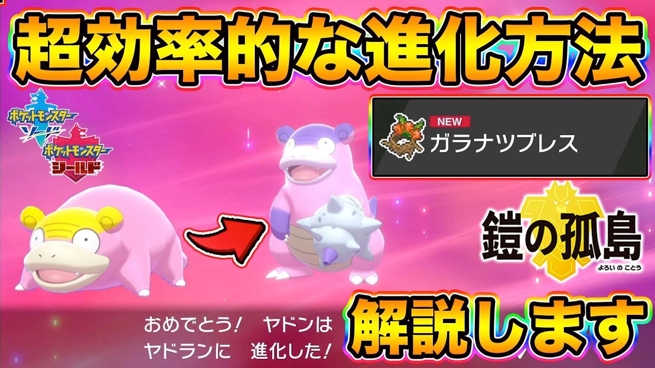 ガラルヤドラン 剣盾 【ポケモン剣盾】ガラルヤドランでストーリー無双やぁん