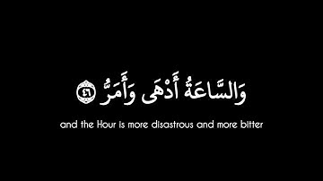 سيهزم الجمع ويولون الدبر | سورة القمر محمد اللحيدان شاشة سوداء