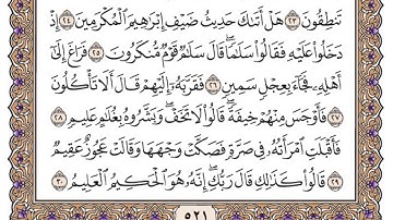 سورة الذاريات مكتوبة / سعود الشريم