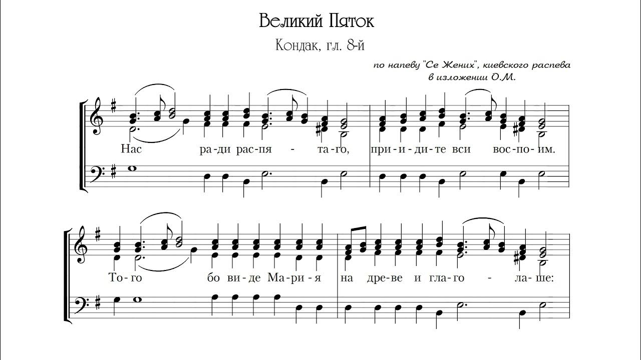Се жених киевский распев ноты. Песнь после кондака 4. Песнь после кондака 4. Знаменная нотация древней руси. Песнь после кондака 4.