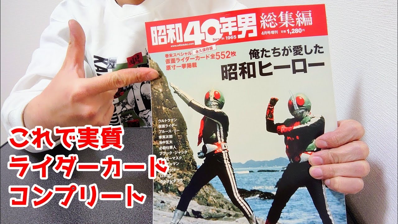 仮面ライダーカード46枚　レトロ