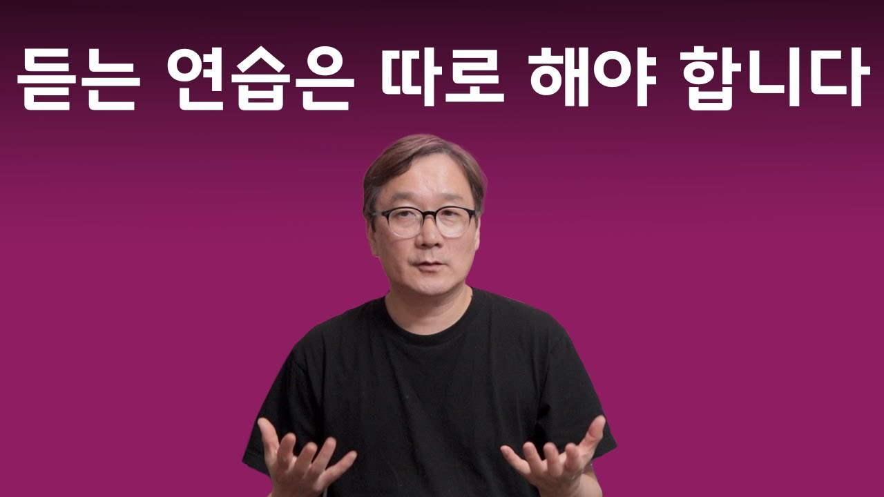 영어 듣기 연습은 따로 해야 합니다. 미국 드라마 프랜즈 영어로 듣기 114강