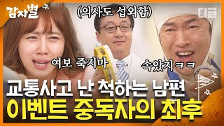 [#감자별] EP27-06 편집자 현웃 터지게 만든 김정민의 결혼기념일 이벤트ㅋㅋㅋ 빌드업 실화냐? 가슴이 웅장해진다 | #디글