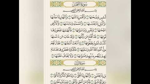 جزء عم من الغاشية إلى الناس بصوت القارئ محمد أيوب