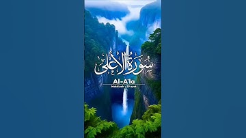 Surah Al-A'la سورة الأعلى كاملة #المصحف #quran
