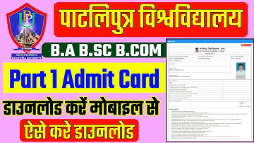 Patliputra university part 1 admit card download | ppu part 1 admit card 2021 download | ppu exam